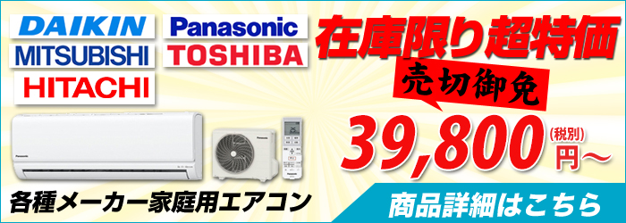 愛媛の激安エアコン設置