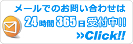 愛媛エアコン館・メールでのお問い合わせ