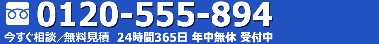 お気軽にお電話ください
